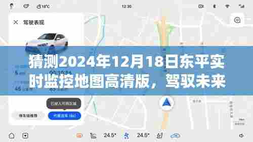 东平实时监控地图高清版,学习驱动的未来探索与驾驭未知天空的信心之旅