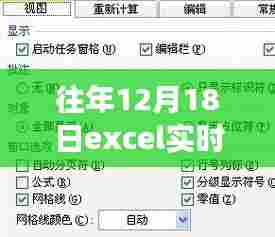 全新智能Excel实时更新小时系统,科技驱动效率与生活品质重塑