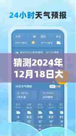 揭秘大郑市未来天气,预测与实时更新,关于2024年12月18日的天气状况分析