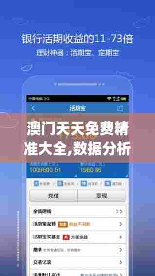 澳门天天免费精准大全,数据分析说明_V25.526