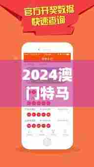 2024澳门特马今晚开奖亿彩网:幸运预测指南