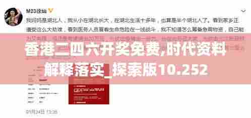 香港二四六开奖免费,时代资料解释落实_探索版10.252