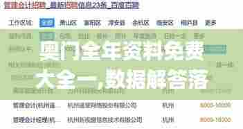 奥门全年资料免费大全一,数据解答落实_HD2.183