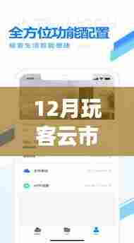 深度洞察,12月玩客云市场实时行情风云变幻