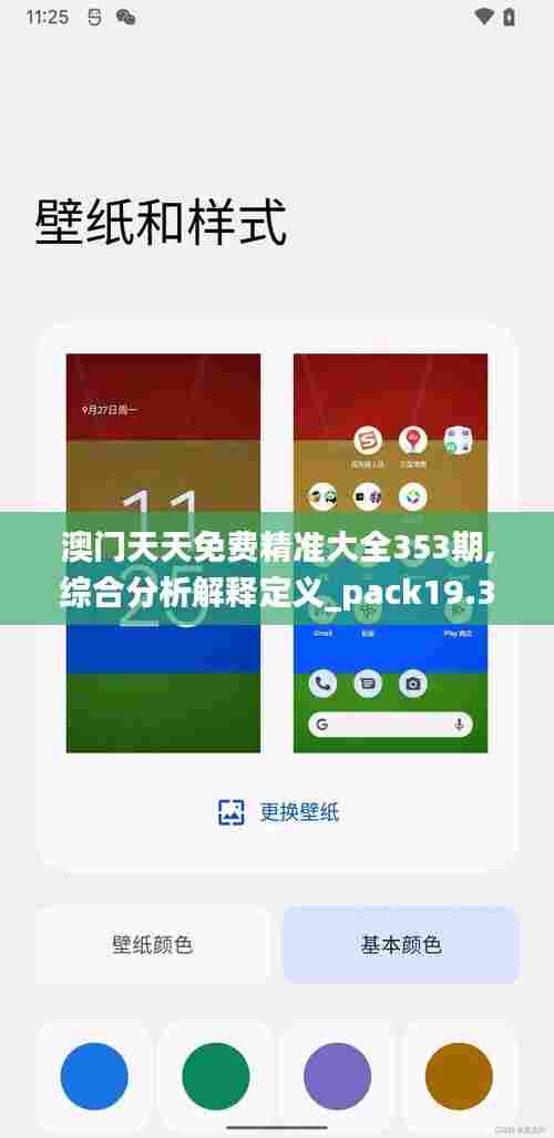 澳门天天免费精准大全353期,综合分析解释定义_pack19.370