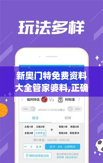 新奥门特免费资料大全管家婆料,正确解答落实_NE版1.912