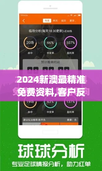 2024新澳最精准免费资料,客户反馈分析落实_mShop9.222