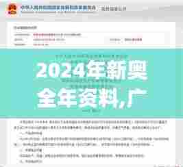 2024年新奥全年资料,广泛的关注解释落实热议_suite6.913