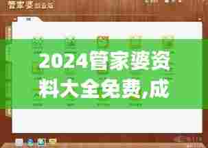 2024管家婆资料大全免费,成果反馈落实_经典款4.221