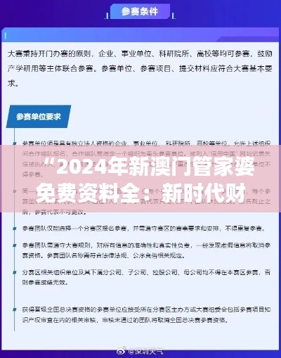 “2024年新澳门管家婆免费资料全:新时代财务管理宝典”