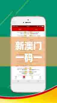 新澳门一码一码100准确:专业投注指南与精准走势预测