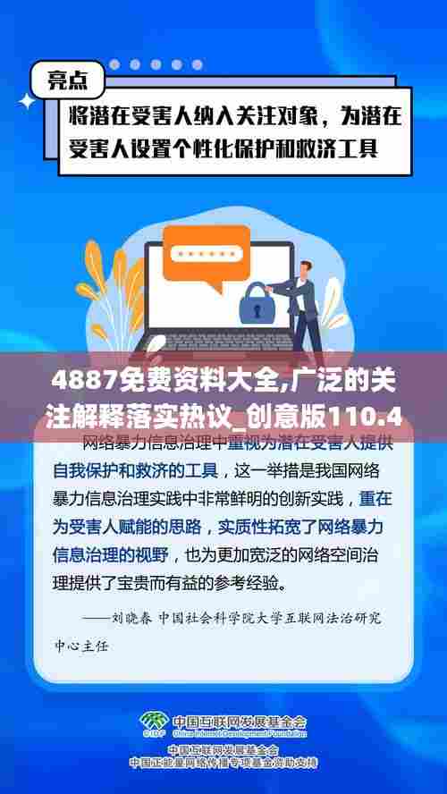 4887免费资料大全,广泛的关注解释落实热议_创意版110.450