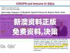 新澳资料正版免费资料,决策资料解释落实_10DM4.238