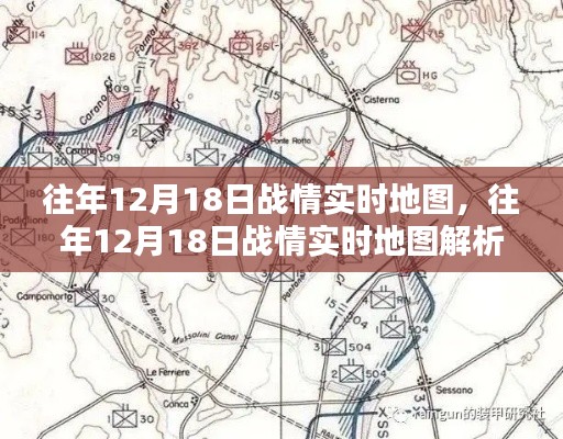 往年12月18日战情实时地图详解与解析