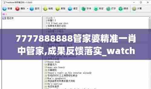 7777888888管家婆精准一肖中管家,成果反馈落实_watchOS7.109
