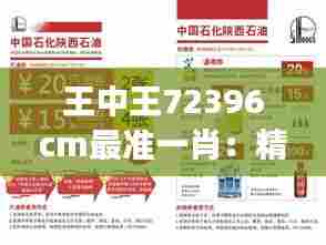 王中王72396cm最准一肖:精准预测生肖赌王争霸