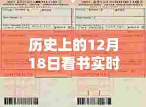 历史上的今天,实时翻译软件下载点亮学习之路,12月18日的智慧之旅