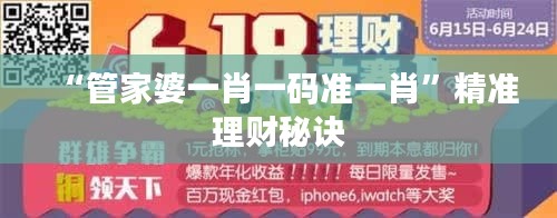 “管家婆一肖一码准一肖”精准理财秘诀