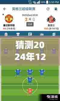 时光之约，预测中的足球友情与温情——2024年巴拿马与比利实时足球比分猜测