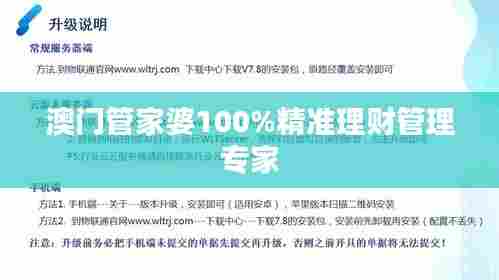 澳门管家婆100%精准理财管理专家