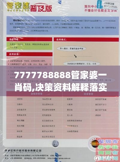 7777788888管家婆一肖码,决策资料解释落实_XP2.564