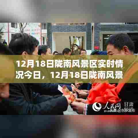 探秘陇南风景区冬日风光，体验别样风情实时报道（附今日最新动态）