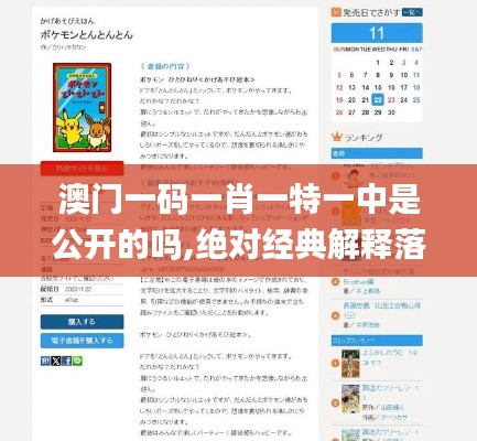澳门一码一肖一特一中是公开的吗,绝对经典解释落实_云端版10.383