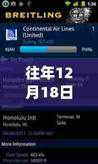 回望十二月十八日的云端之旅，航班实时追踪软件下载与追踪体验