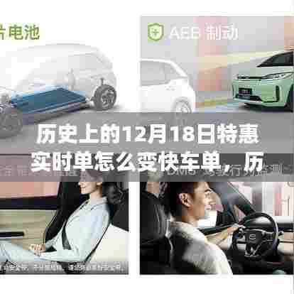 历史上的12月18日特惠实时单如何升级成心灵快车之旅?