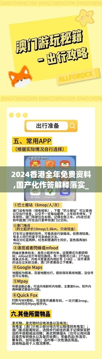 2024香港全年免费资料,国产化作答解释落实_尊享款2.174