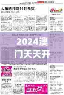 2024澳门天天开好彩大全最新版本,全面解答解释落实_HD6.251