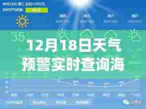揭秘海淀区风云变幻，揭秘海淀区天气预警背后的故事（实时查询）