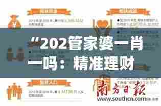 “202管家婆一肖一吗：精准理财与高效家政服务的结合”