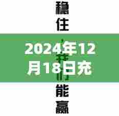 探秘小巷深处的日语笑园，欢乐时光在2024年12月18日