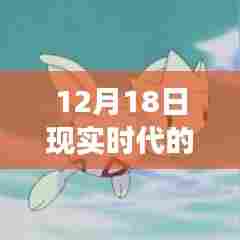 现实时代宝可梦，自然美景探险与心灵之旅的融合体验