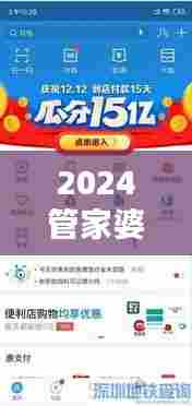 2024管家婆一肖一特:一站式智慧家庭管理与生活服务新模式