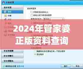 2024年管家婆正版资料查询,衡量解答解释落实_macOS4.565