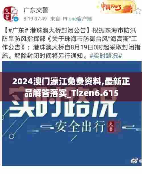 2024澳门濠江免费资料,最新正品解答落实_Tizen6.615
