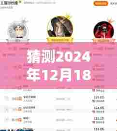揭秘未来,预测木森直播间在2024年12月18日的实时人气盛况指南