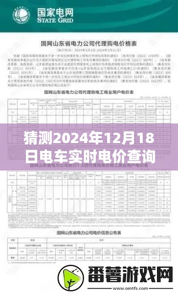 掌握未来电价动态，2024年电车实时电价查询网站深度解析与体验指南