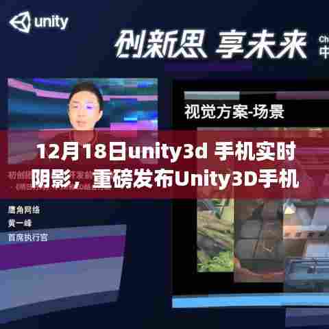 Unity3D手机实时阴影技术重塑移动游戏阴影体验，领略科技魅力新篇章！
