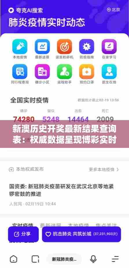 新澳历史开奖最新结果查询表:权威数据呈现博彩实时动态