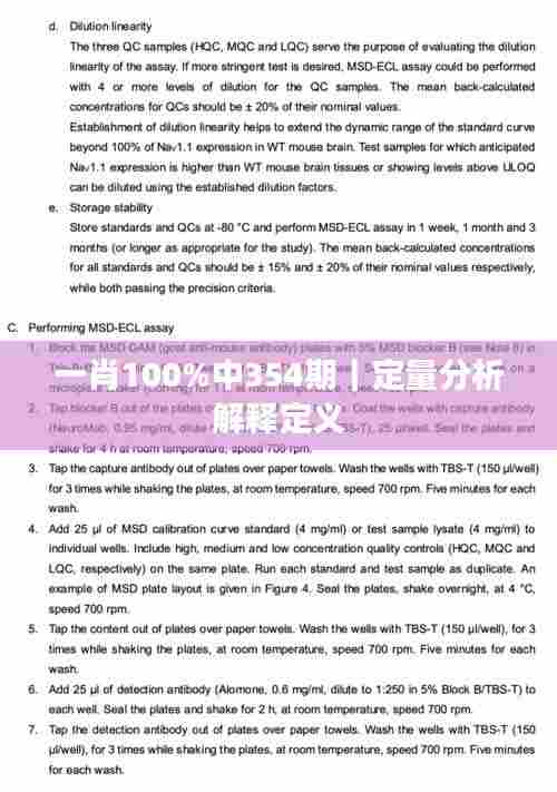一肖100%中354期|定量分析解释定义