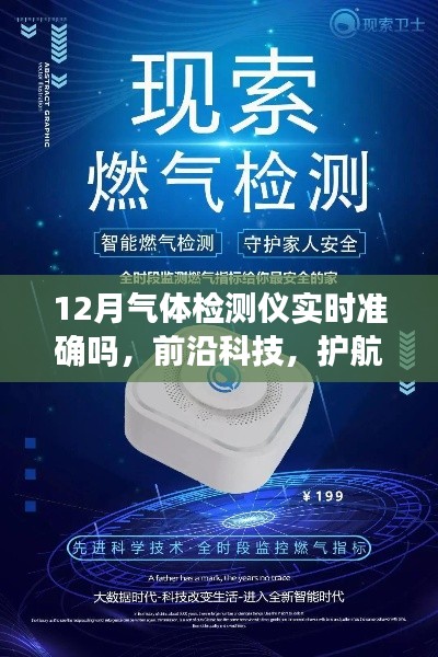 前沿科技护航安全,顶尖气体检测仪实时精准监测,科技守护生活安全时刻