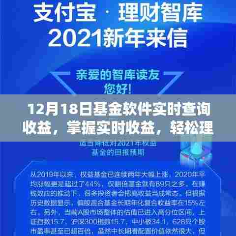 12月18日基金软件收益实时查询指南,掌握实时收益,轻松理财
