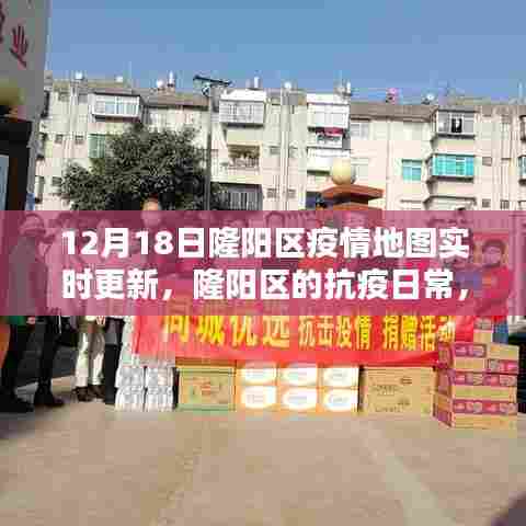 隆阳区疫情地图实时更新，抗疫日常的温情与陪伴