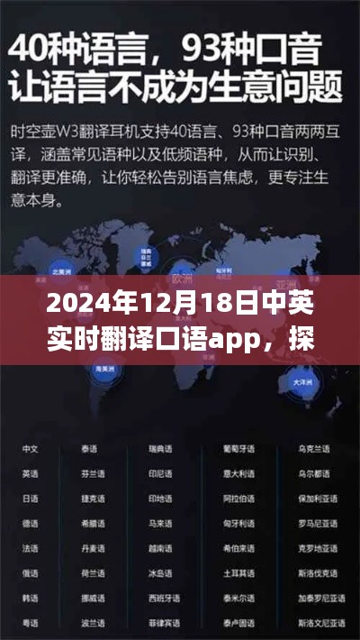 中英实时翻译口语app诞生记，探秘小巷深处的宝藏，2024年12月18日的故事