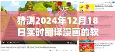 漫画时光,免费翻译软件的神奇一天,预测漫画实时翻译趋势