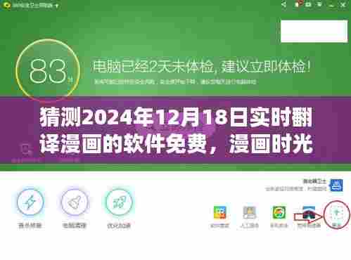 漫画时光,免费翻译软件的神奇一天,预测漫画实时翻译趋势