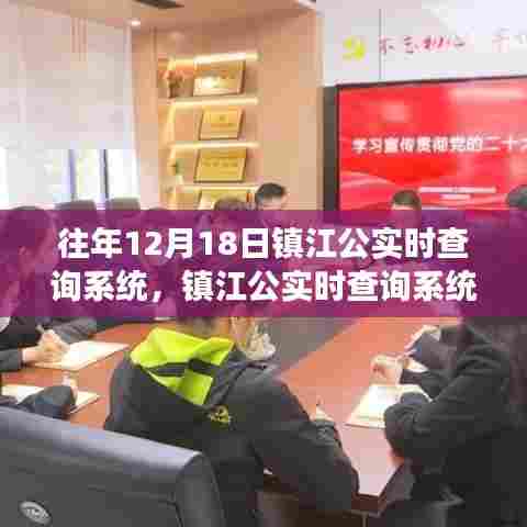 镇江公实时查询系统，学习变化，砥砺前行成就梦想之路